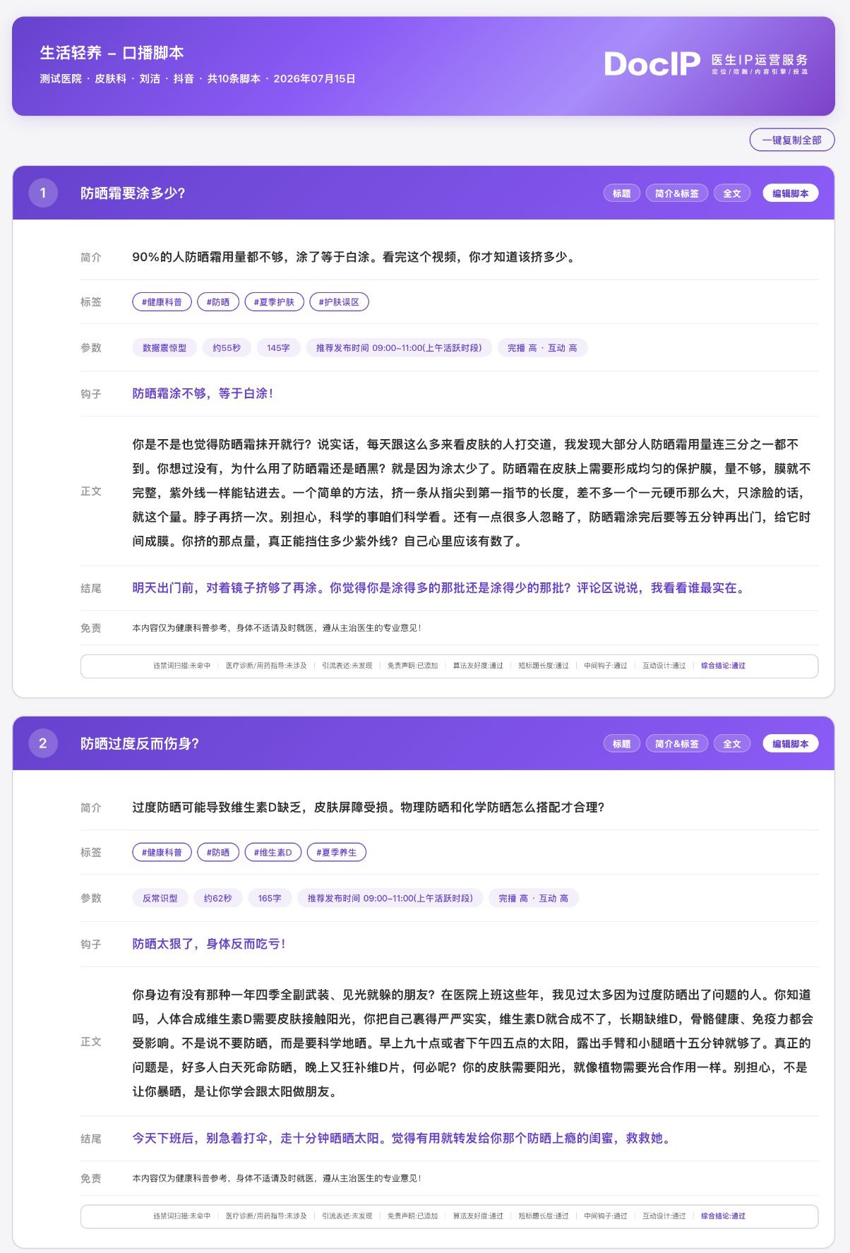 生活轻养口播脚本